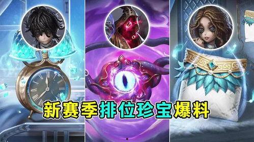 排位珍宝最新爆料,神秘珍宝即将降临，揭秘游戏新篇章