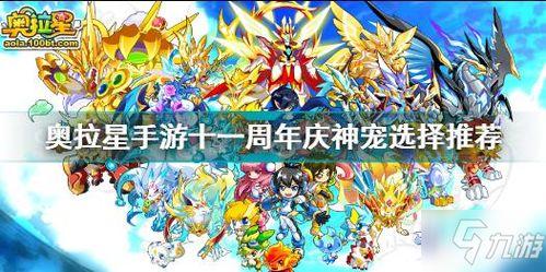 奥拉星手游最新神宠爆料,神秘力量觉醒，巅峰对决即将开启！